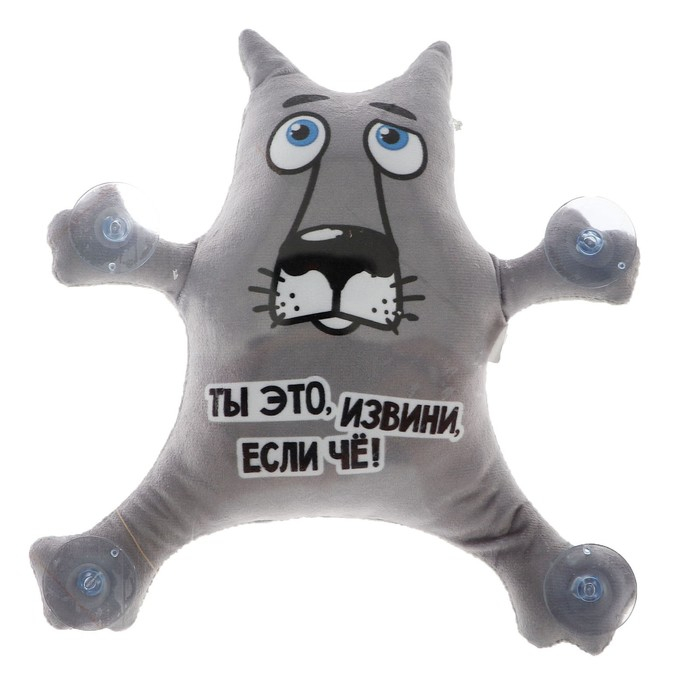 Автоигрушка «Ты это, извини, если чё!», волк, на присосках, с картой для номера телефона Автоигрушка «Ты это, извини, если чё!», волк, на присосках, с картой для номера телефона