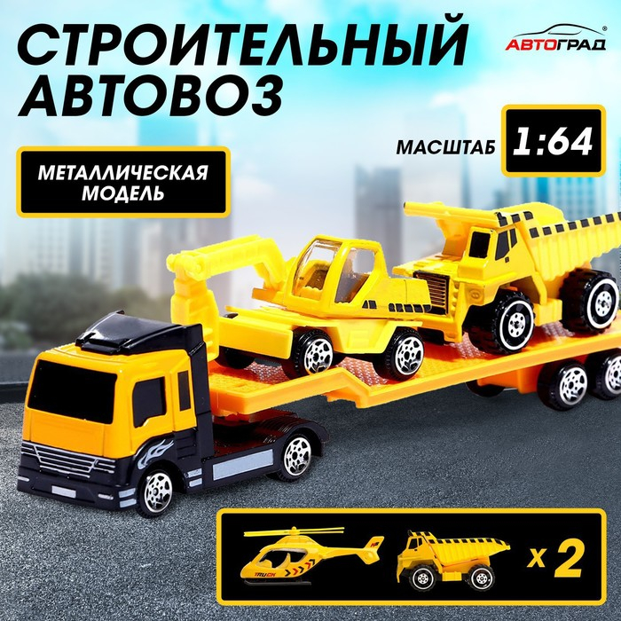 Машина металлическая «Строительный автовоз», масштаб 1:64, МИКС Машина металлическая «Строительный автовоз», масштаб 1:64, МИКС