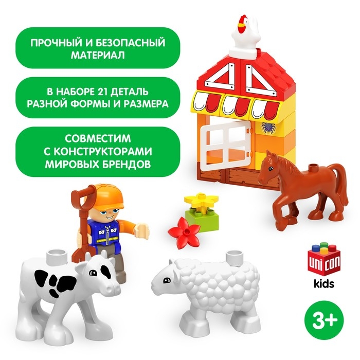 Конструктор «Ферма», 21 деталь Конструктор «Ферма», 21 деталь