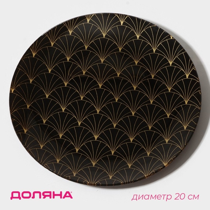 Тарелка стеклянная Доляна «Золотое перо», 20×1,3 см, цвет чёрный Тарелка стеклянная Доляна «Золотое перо», 20×1,3 см, цвет чёрный
