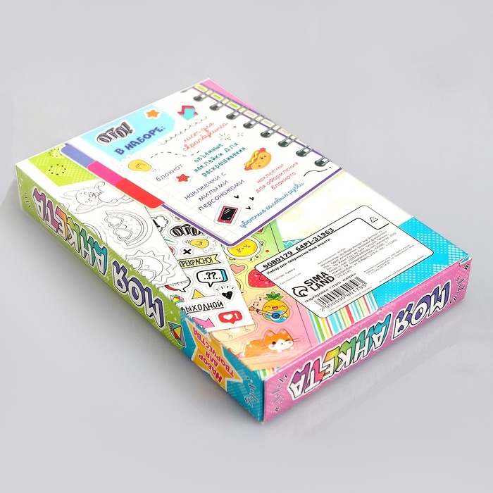 Набор для творчества «Моя анкета» Набор для творчества «Моя анкета»