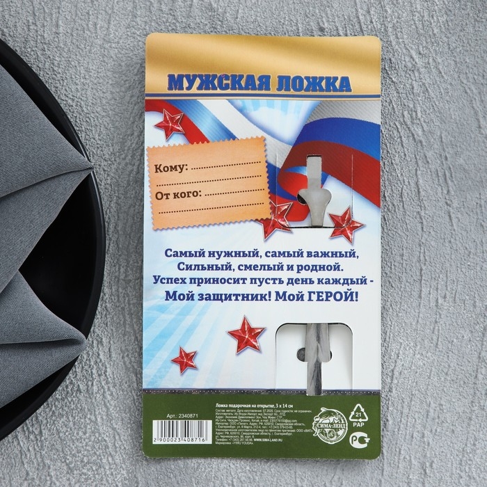 Ложка чайная с гравировкой &laquo;За тобой как за стеной!&raquo;, на подарочной открытке, х 14 см.