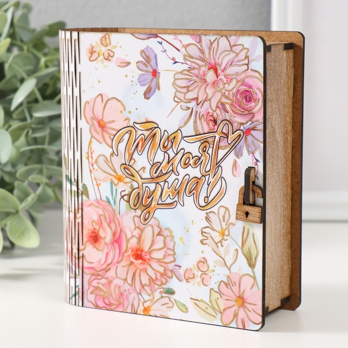 Шкатулка-книга  Шкатулка-книга "Ты моя душа" 14х12х5 см