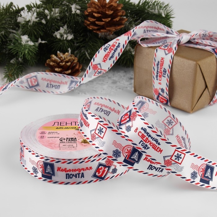 Новый год! Лента атласная «Новогодняя почта», 25 мм, 23 ± 1 м, цвет белый/синий/красный Новый год! Лента атласная «Новогодняя почта», 25 мм, 23 ± 1 м, цвет белый/синий/красный