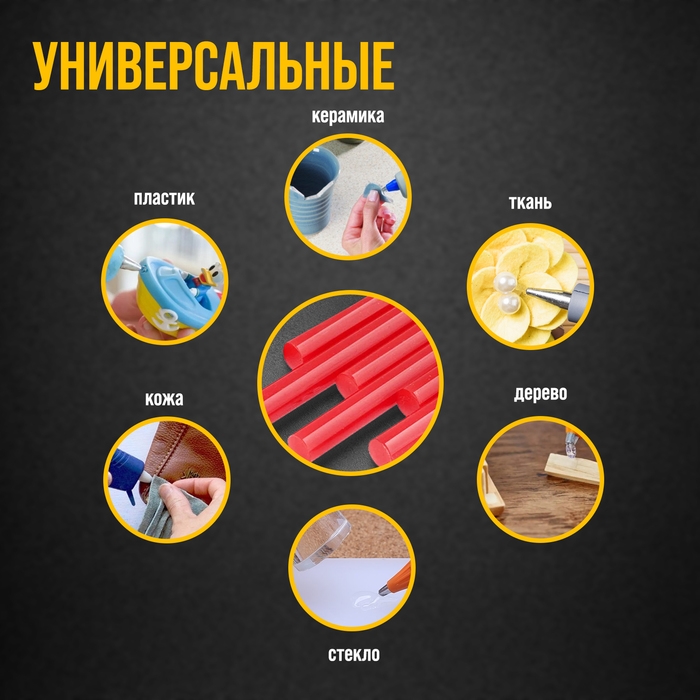 Клеевые стержни ТУНДРА, 11 х 200 мм, красные, 6 шт. Клеевые стержни ТУНДРА, 11 х 200 мм, красные, 6 шт.