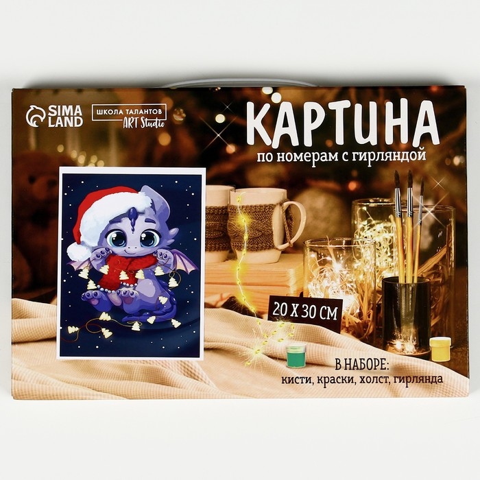 Картина по номерам с подрамником и гирляндой «Дракоша с гирляндой», 20 х 30 см Картина по номерам с подрамником и гирляндой «Дракоша с гирляндой», 20 х 30 см