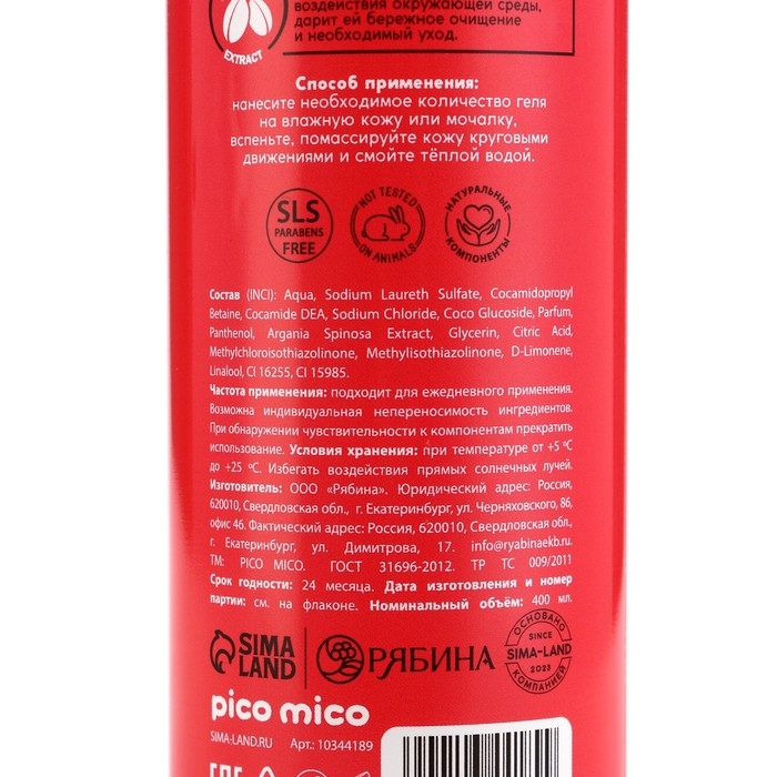 Гель для душа Sweet passionfruit, питание и увлажнение, 400 мл, аромат маракуйи, PICO MICO Гель для душа Sweet passionfruit, питание и увлажнение, 400 мл, аромат маракуйи, PICO MICO