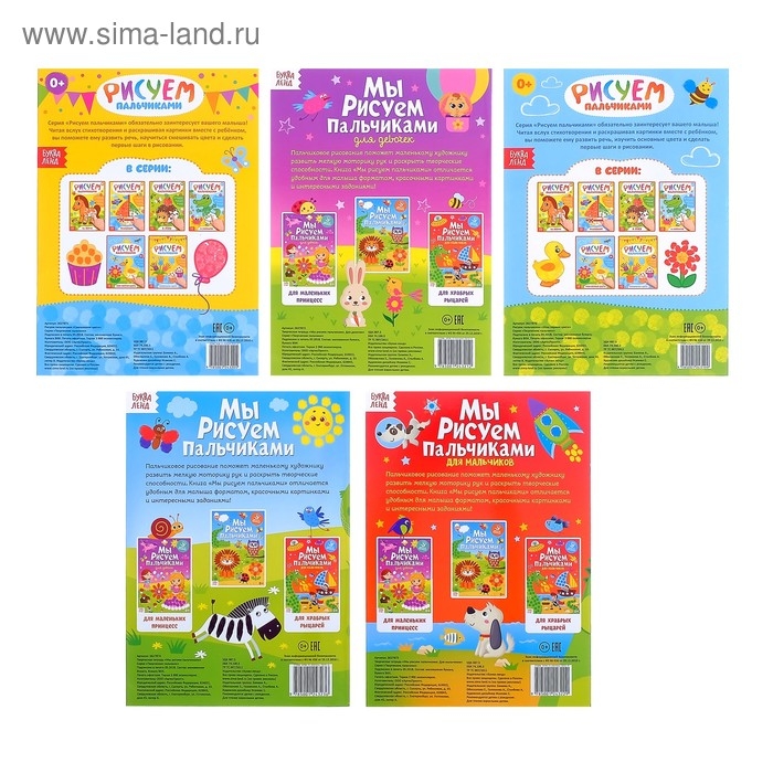 Раскраски пальчиковые набор «Творческий малыш», 5 шт., 16 стр., формат А4 Раскраски пальчиковые набор «Творческий малыш», 5 шт., 16 стр., формат А4