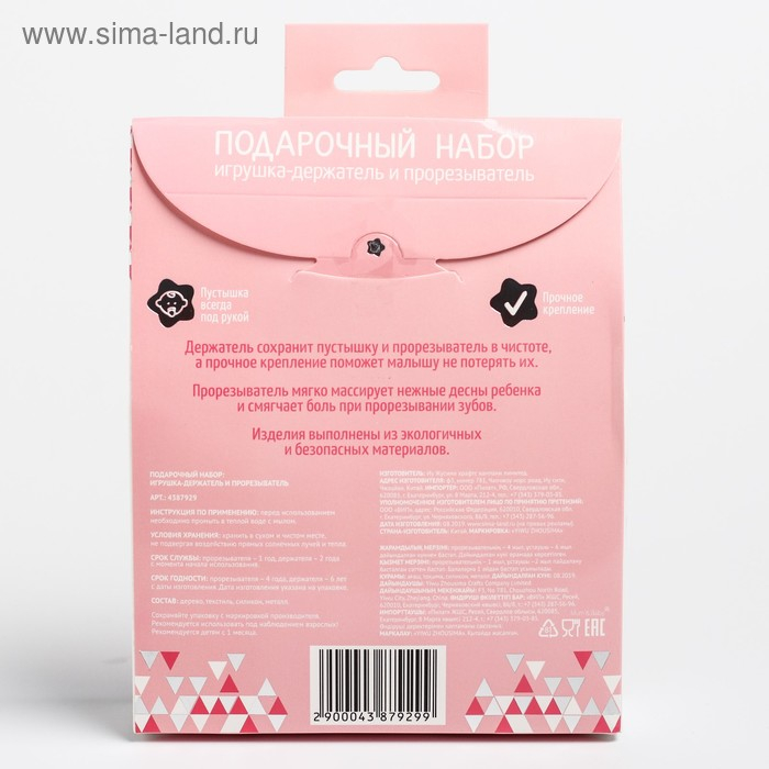 Подарочный набор: Держатель для соски-пустышки и прорезыватель «Принцесса», Mum&Baby Подарочный набор: Держатель для соски-пустышки и прорезыватель «Принцесса», Mum&Baby
