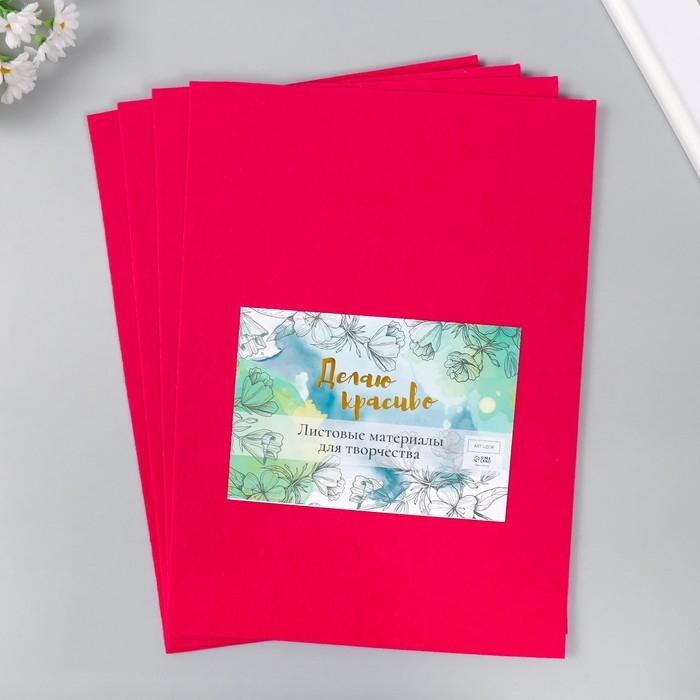 Фетр 2 мм Фетр 2 мм "Фуксия" набор 4 листа 30х40 см