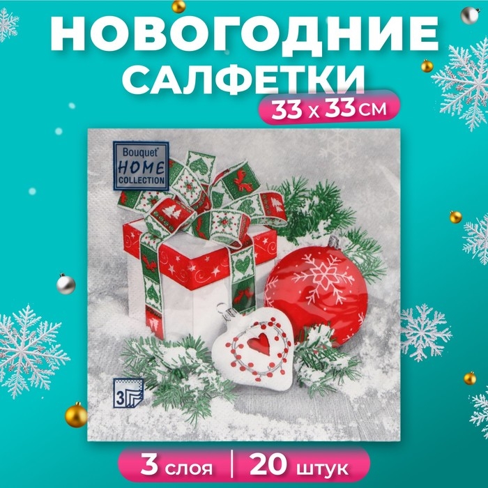 Новогодние салфетки бумажные Home Collection Сlassic «Новогодний натюрморт», 3 слоя, 33х33 см, 20 шт Новогодние салфетки бумажные Home Collection Сlassic «Новогодний натюрморт», 3 слоя, 33х33 см, 20 шт