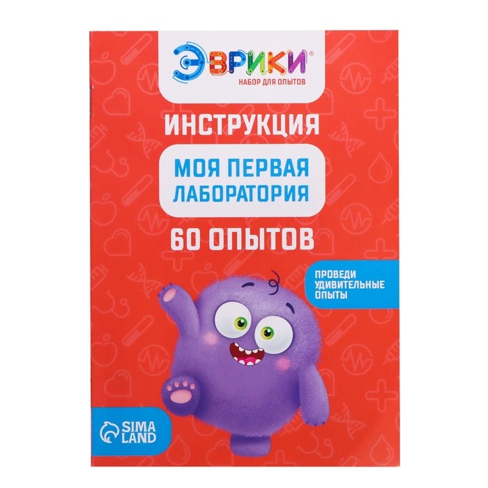 Набор для опытов «Моя первая лаборатория», 60 опытов Набор для опытов «Моя первая лаборатория», 60 опытов