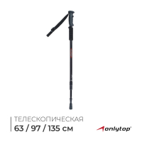 Палка для скандинавской ходьбы ONLYTOP, телескопическая, 3-секционная, 135 см, 1 шт.