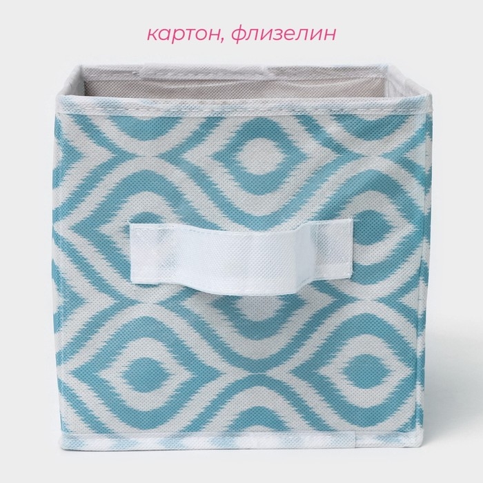 Короб для хранения Доляна «Лагуна», 19×19×19 см, цвет бирюзовый