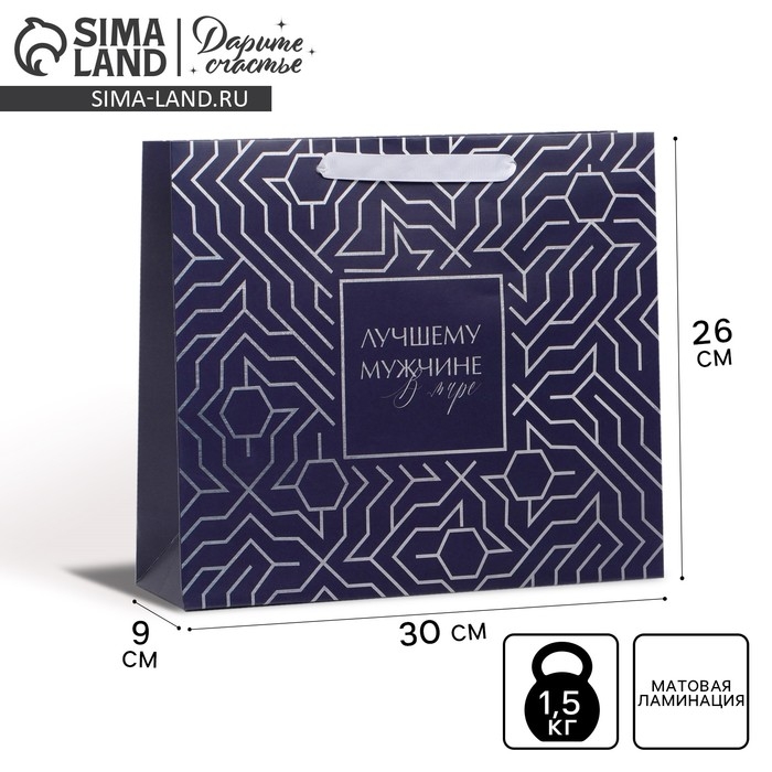 Пакет подарочный ламинированный горизонтальный, упаковка, &laquo;Первый во всём&raquo;, M 25.5 х 30 х 9 см