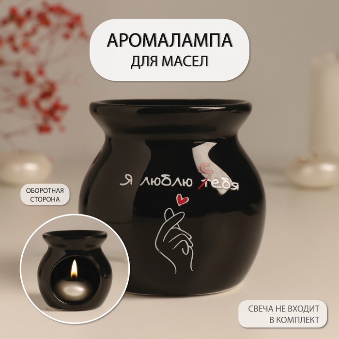 Аромалампа керамика Аромалампа керамика "Я люблю себя" чёрная 7,2х7,2х7,8 см