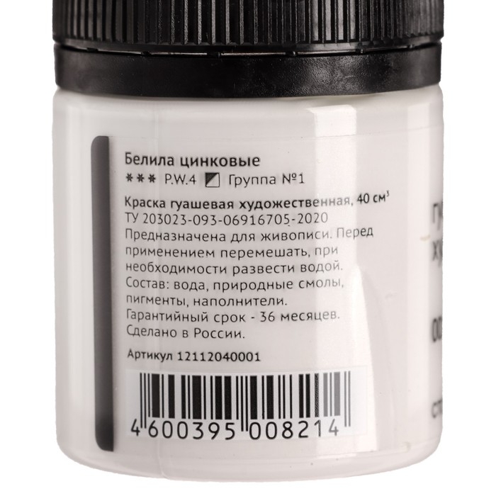 Гуашь художественная банка 40 мл, Гамма Гуашь художественная банка 40 мл, Гамма "Старый мастер", белила цинковые, 12112040001
