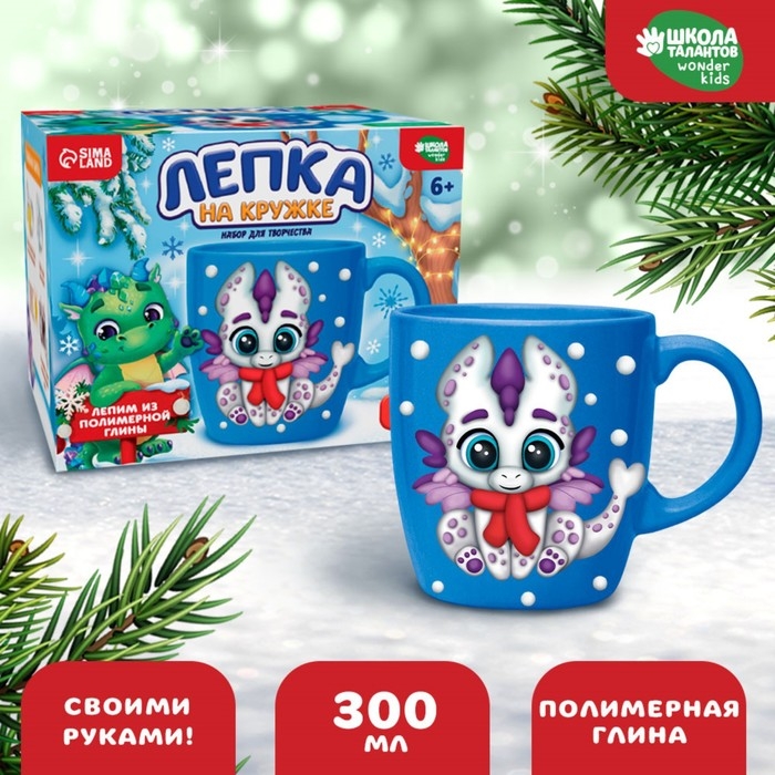 Набор для декора кружки полимерной глиной. Лепка на кружке на новый год «Белый дракоша» Набор для декора кружки полимерной глиной. Лепка на кружке на новый год «Белый дракоша»