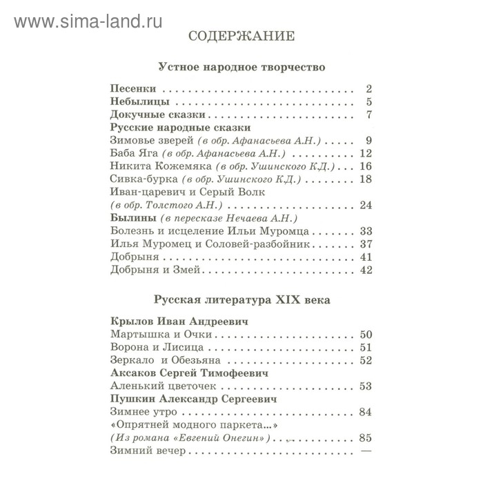 Хрестоматия «Произведения школьной программы», 2-й класс Хрестоматия «Произведения школьной программы», 2-й класс