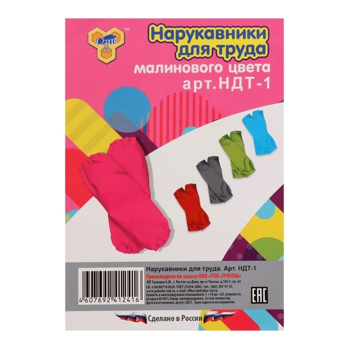 Нарукавники для труда 250 х 160 мм, Calligrata, малиновые Нарукавники для труда 250 х 160 мм, Calligrata, малиновые