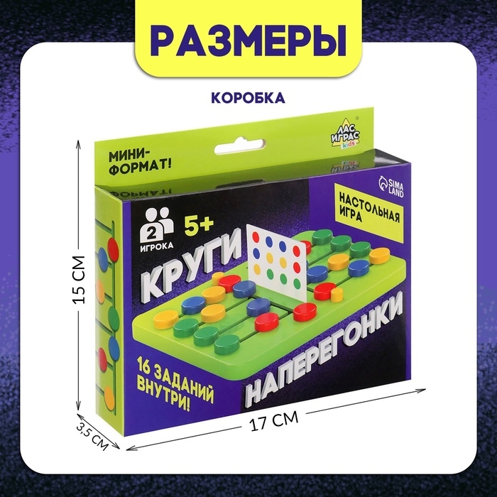 Настольная игра «Круги на перегонки», 2 игрока, 5+ Настольная игра «Круги на перегонки», 2 игрока, 5+