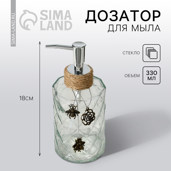 Дозатор для жидкого мыла «Пчелки», 330 мл. Дозатор для жидкого мыла «Пчелки», 330 мл.