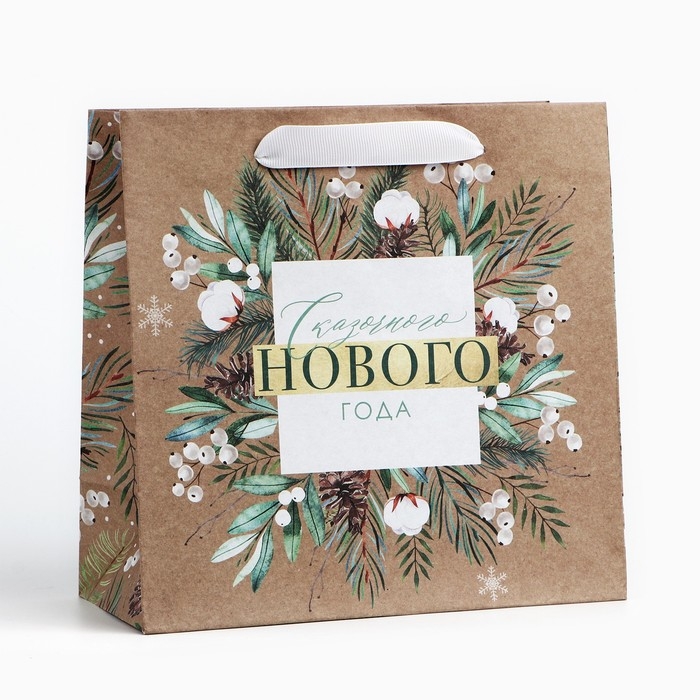 Пакет подарочный новогодний крафтовый квадратный «Счастливого года», 22 х 22 х 11 см, Новый год