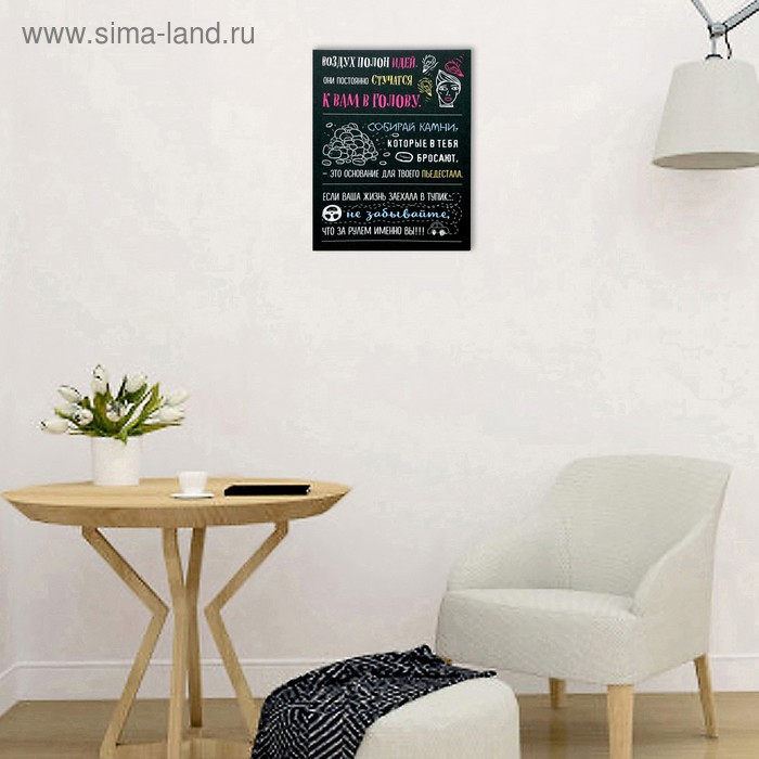 Картина на холсте Картина на холсте "Мотивация № 1" 38х48 см
