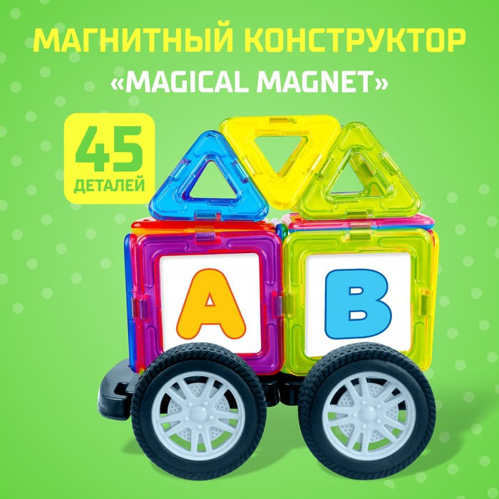 Магнитный конструктор Magical Magnet, 45 деталей, детали матовые Магнитный конструктор Magical Magnet, 45 деталей, детали матовые