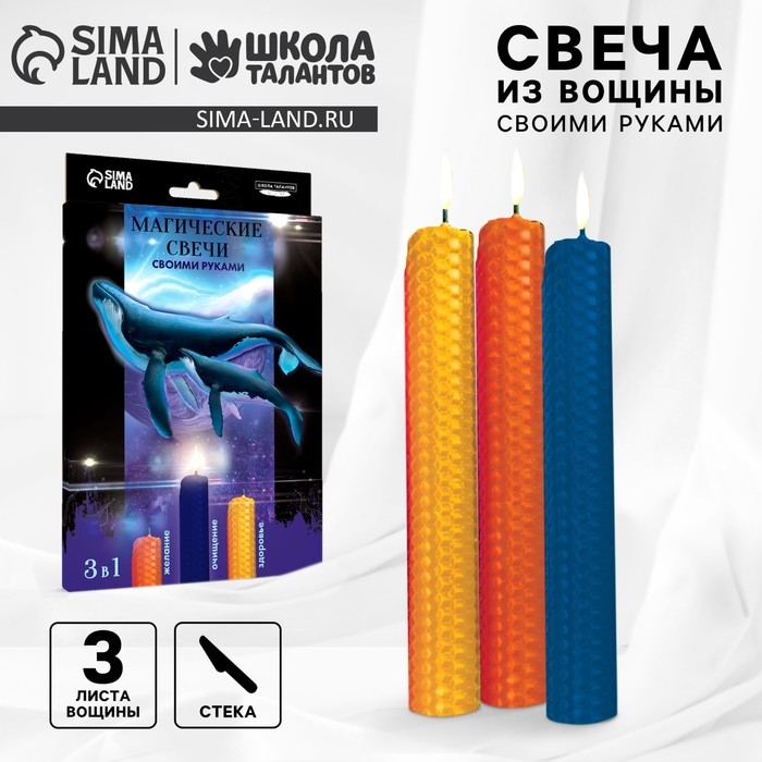 Свеча своими руками. Создание магических свечей из вощины «Набор №3», набор для творчества Свеча своими руками. Создание магических свечей из вощины «Набор №3», набор для творчества