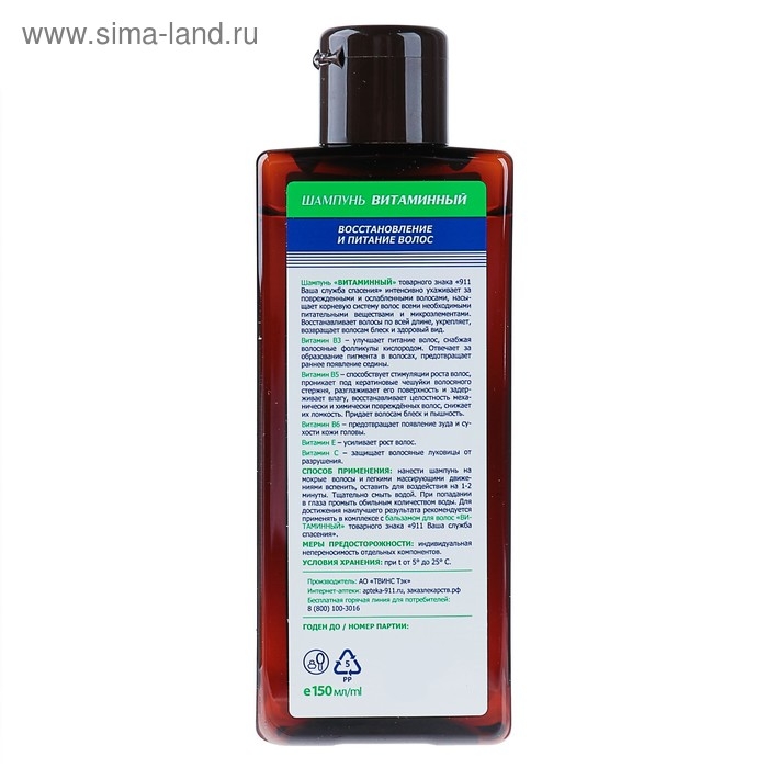 Шампунь для волос 911  Шампунь для волос 911 "Витаминный", восстановление и питание волос, 150 мл