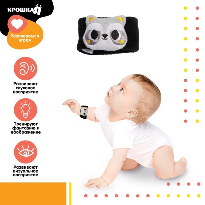 Браслетик - погремушка «Енотик», Крошка Я Браслетик - погремушка «Енотик», Крошка Я