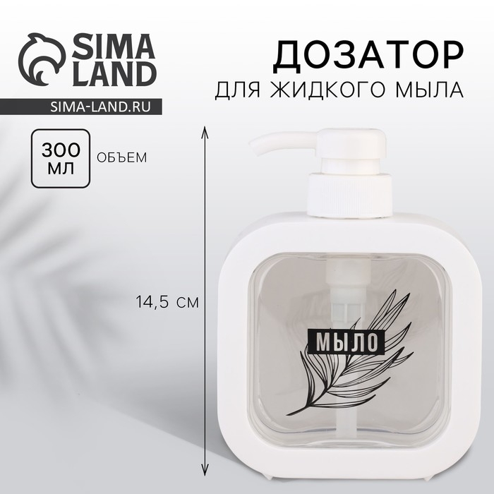 Дозатор для жидкого мыла «Эстетика», белый, 300 мл. Дозатор для жидкого мыла «Эстетика», белый, 300 мл.