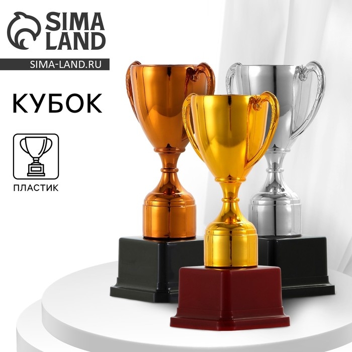 Кубок 113, наградная фигура, золото, подставка пластик, 17,7 x 10,5 x 7,5 cм. Кубок 113, наградная фигура, золото, подставка пластик, 17,7 x 10,5 x 7,5 cм.