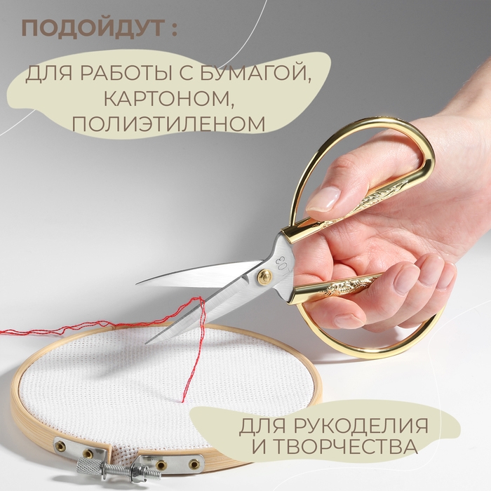 Ножницы для рукоделия, скошенное лезвие, 6 Ножницы для рукоделия, скошенное лезвие, 6", 15 см, цвет золотой