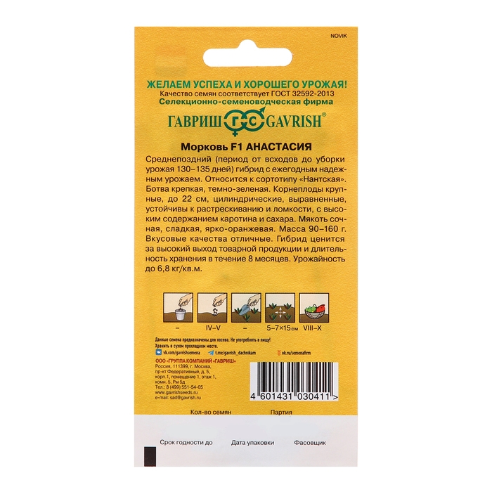 Семена Морковь Семена Морковь "Анастасия", F1, 150 шт.