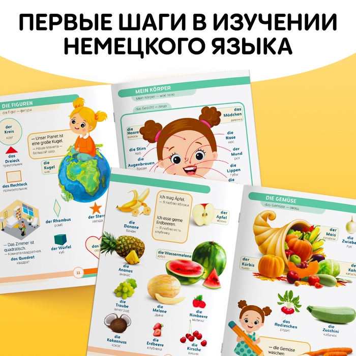 Книга «Первые 500 немецких слов», 60 стр. Книга «Первые 500 немецких слов», 60 стр.
