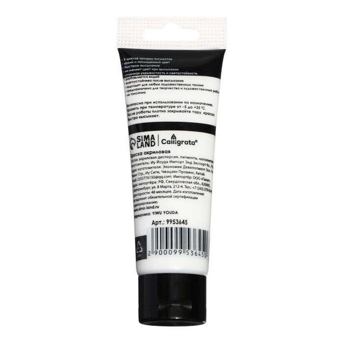 Краска акриловая матовая в тубе 75мл CALLIGRATA, КМ001, Белила титановые Краска акриловая матовая в тубе 75мл CALLIGRATA, КМ001, Белила титановые