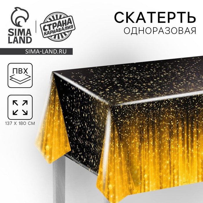 Скатерть одноразовая Скатерть одноразовая "Золото" 180х137