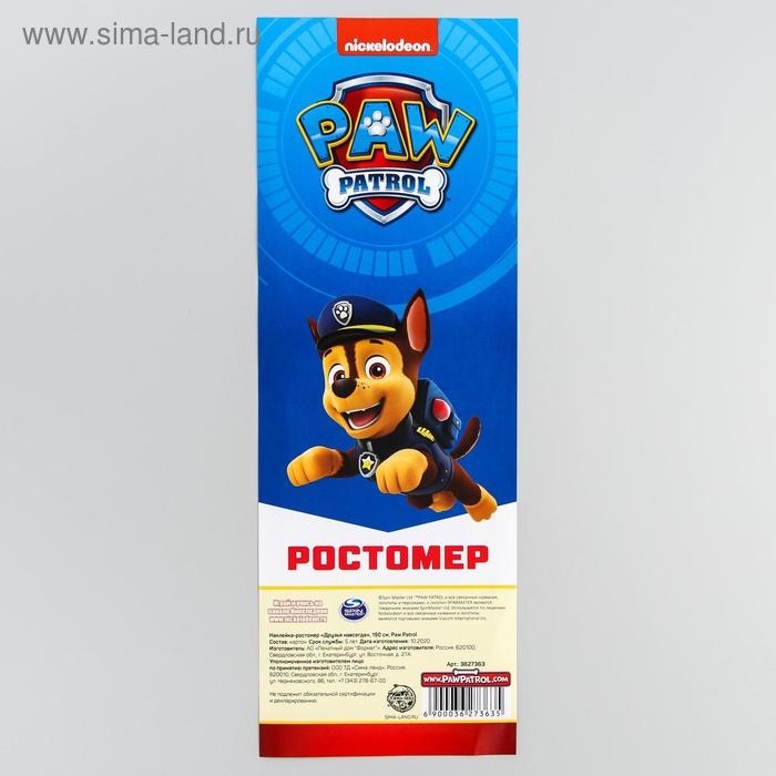 Щенячий патруль. Наклейка - ростомер Paw Patrol  Щенячий патруль. Наклейка - ростомер Paw Patrol "Друзья навсегда", 150 см.