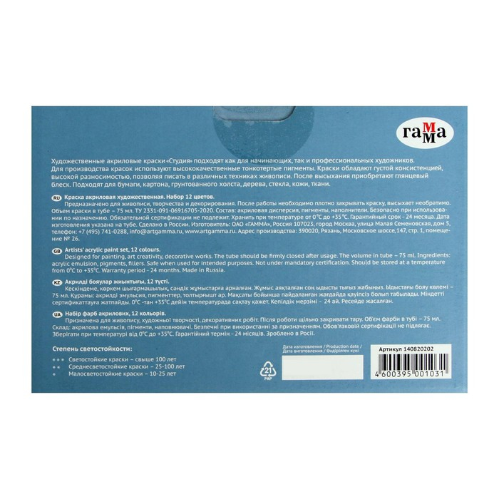 Краска акриловая в тубе, набор 12 цветов х 75 мл, Гамма Краска акриловая в тубе, набор 12 цветов х 75 мл, Гамма "Студия", морозостойкая, в картонной коробке, 140820202
