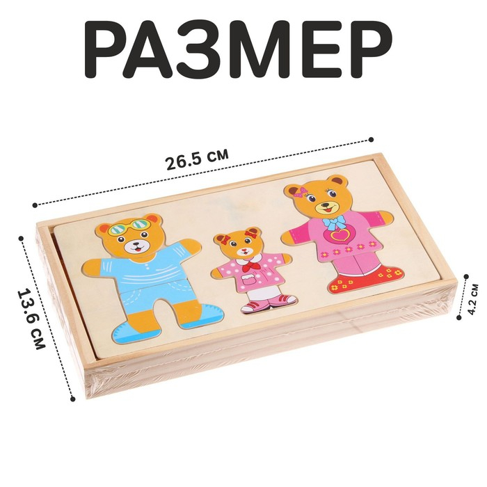 Игрушка развивающая «Переодень мишку» 3,5 × 26,5 × 13,5 см, 54 детали