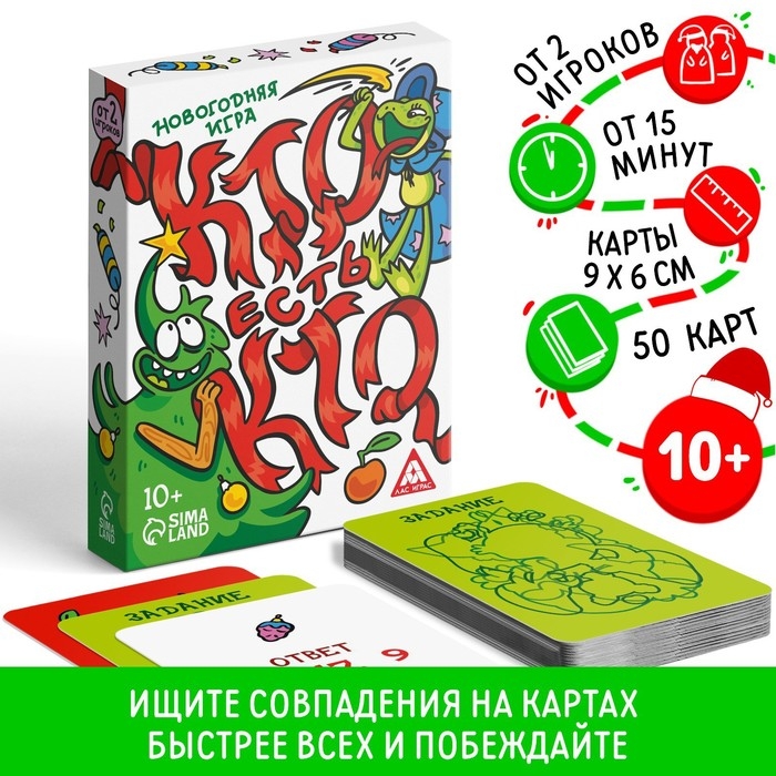 Новогодняя настольная игра «Новый год: Кто есть кто?», 50 карт, 10+ Новогодняя настольная игра «Новый год: Кто есть кто?», 50 карт, 10+