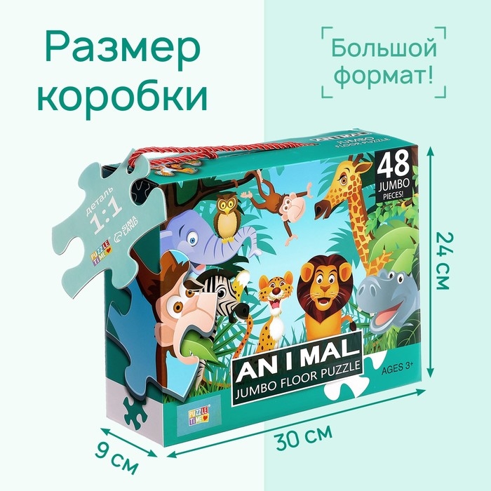 Напольный пазл «Обитетели саванны», 48 деталей Напольный пазл «Обитетели саванны», 48 деталей