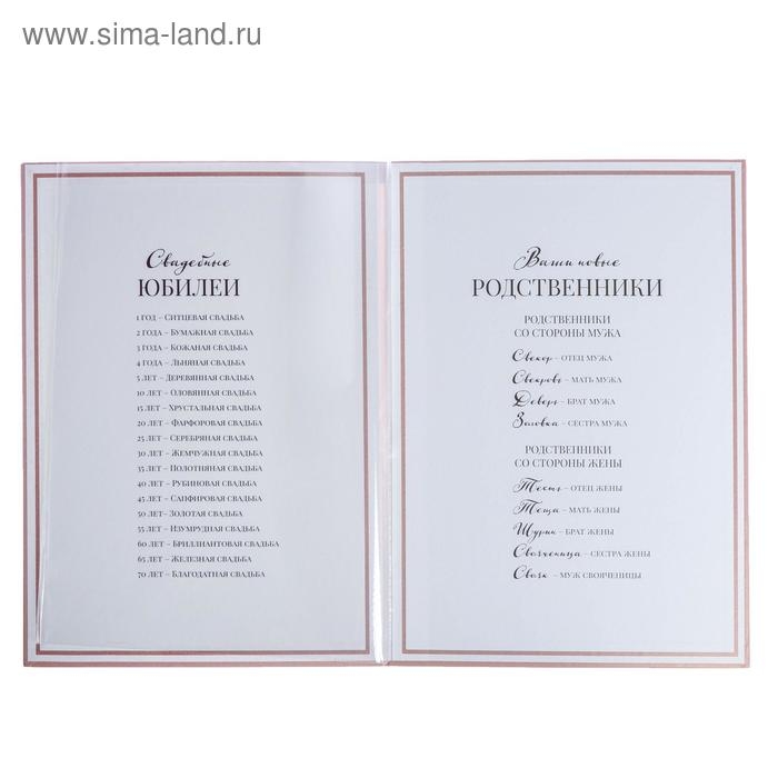 Папка для свидетельства о заключении брака «Влюблённая пара», А4 Папка для свидетельства о заключении брака «Влюблённая пара», А4