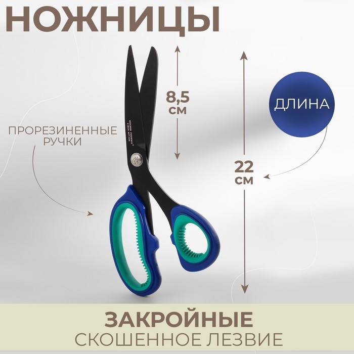 Ножницы закройные, скошенное лезвие, прорезиненные ручки, 8 Ножницы закройные, скошенное лезвие, прорезиненные ручки, 8", 22 см, цвет МИКС