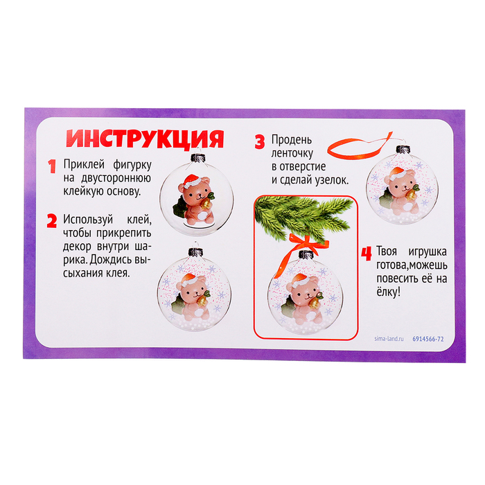 Набор для опытов «Новогодний шарик: Ёлочка», своими руками