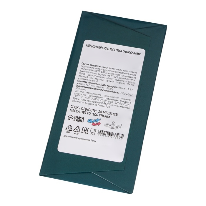 Новый год. Кондитерская плитка "Счастливого года!", 100 г