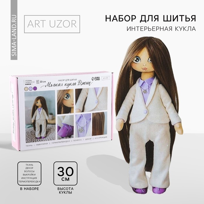 Набор для шитья. Интерьерная кукла своими руками «Джин», 30 см Набор для шитья. Интерьерная кукла своими руками «Джин», 30 см