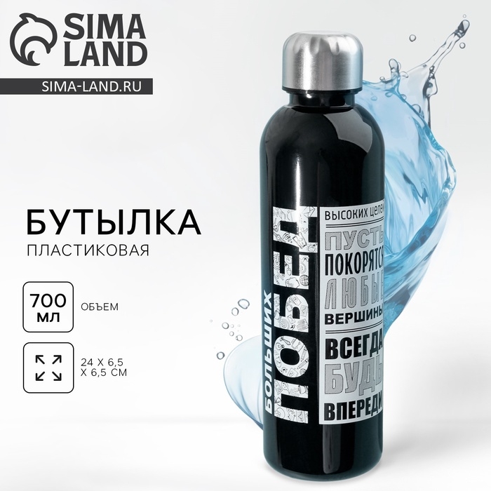 Бутылка для воды «Больших побед», 700 мл Бутылка для воды «Больших побед», 700 мл